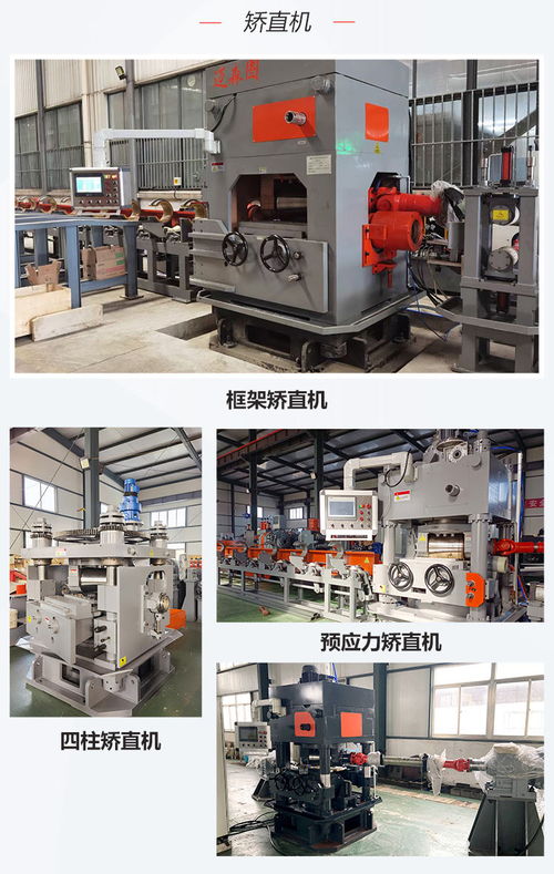 漳州調(diào)直機(jī) 不銹鋼調(diào)直機(jī) 煙臺(tái)邁森圖機(jī)械